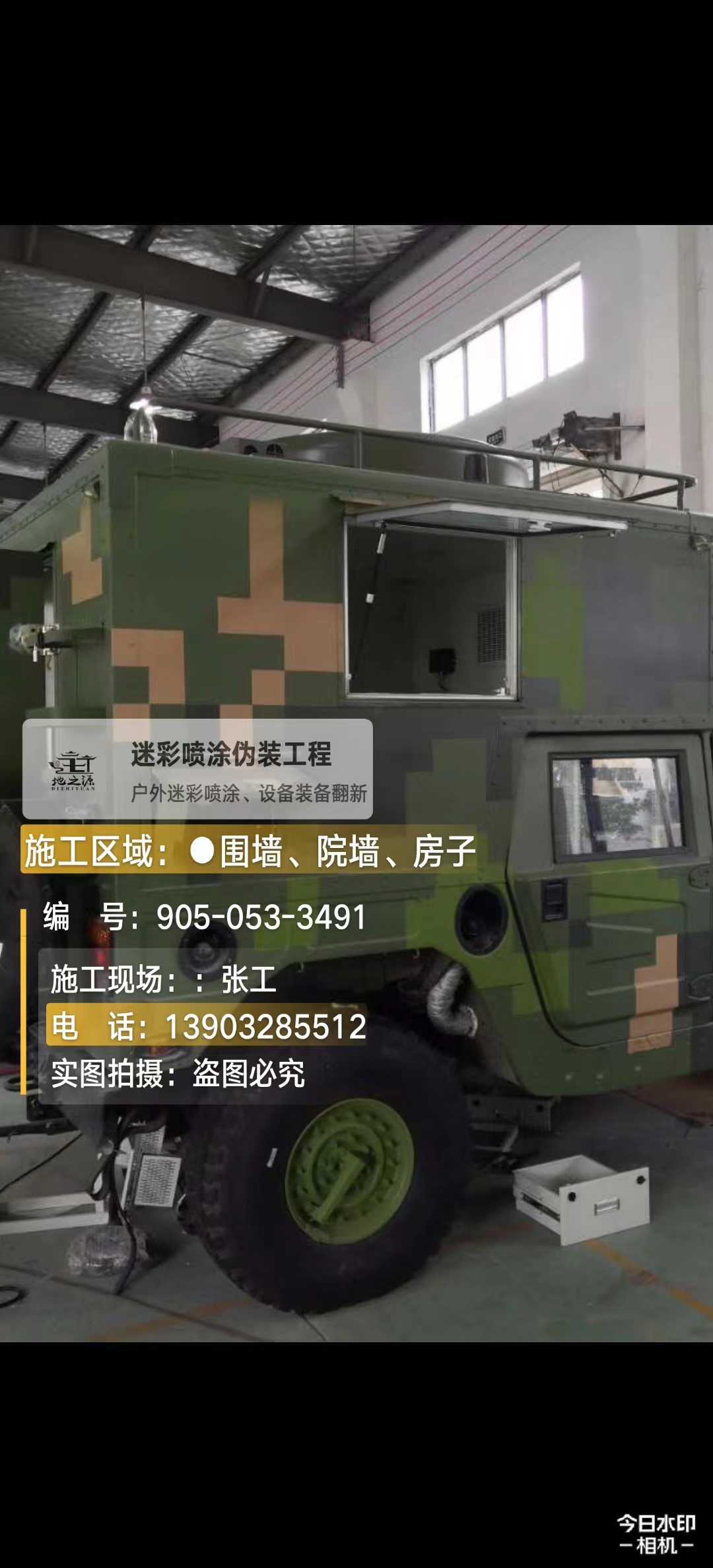 日喀则  这份外墙迷彩漆施工报价清单按 “项目明细 